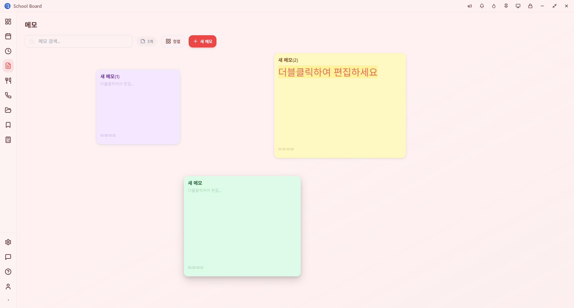 메모 - 자유 배치 보드에 드래그 앤 드롭으로 정리하는 포스트잇 메모